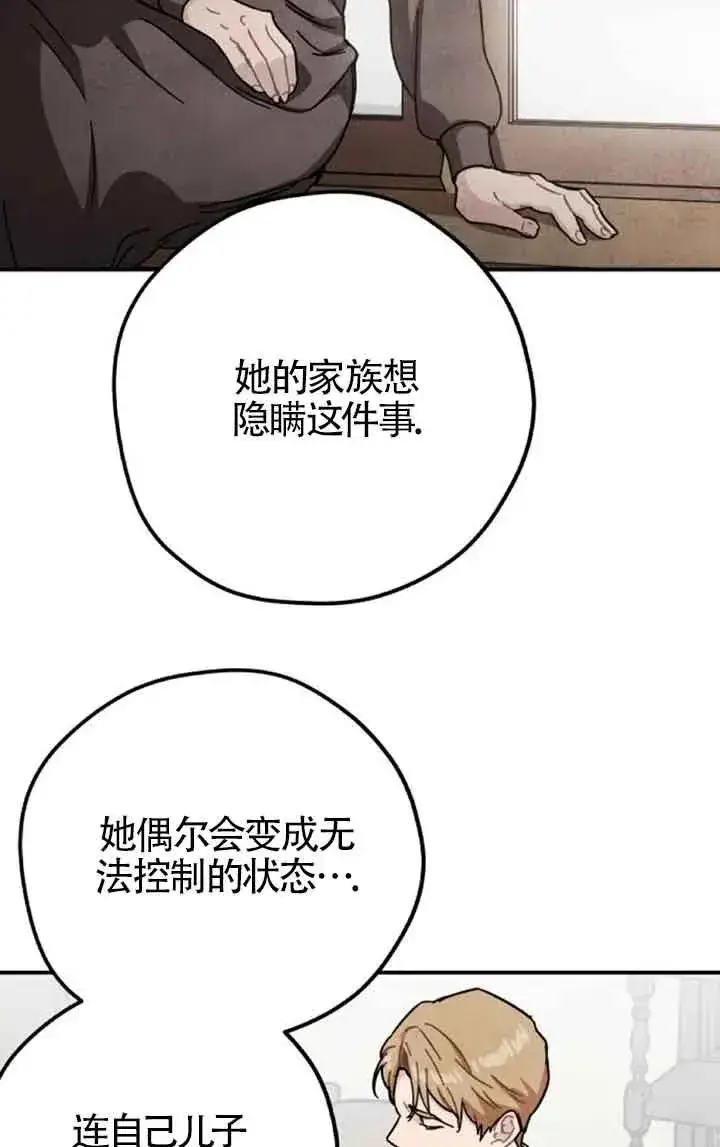 《灵药魔女》第60话图45