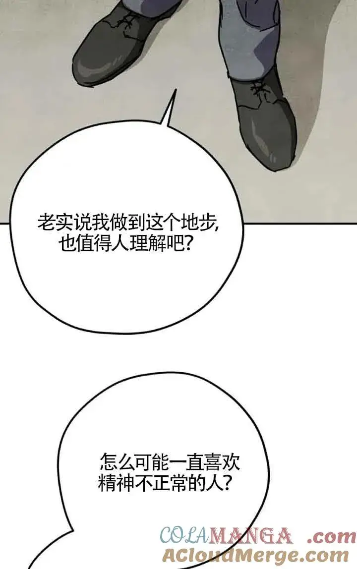 《灵药魔女》第60话图55