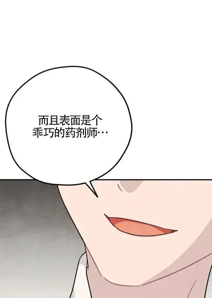 《灵药魔女》第60话图66