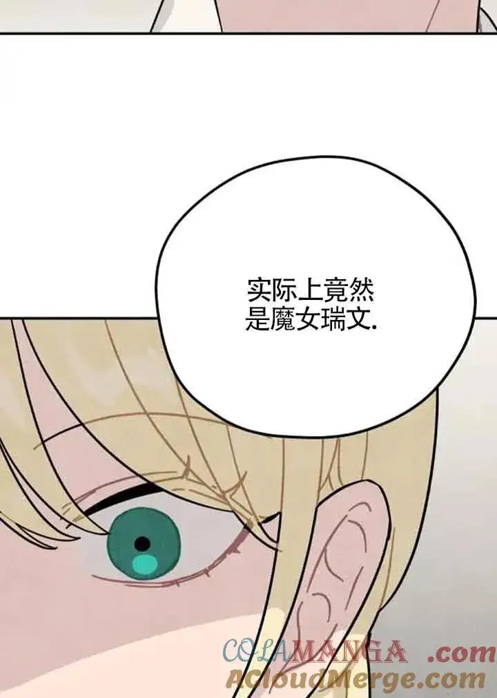 《灵药魔女》第60话图67