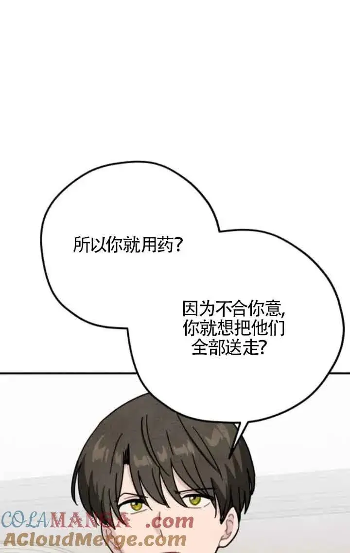 《灵药魔女》第61话图13