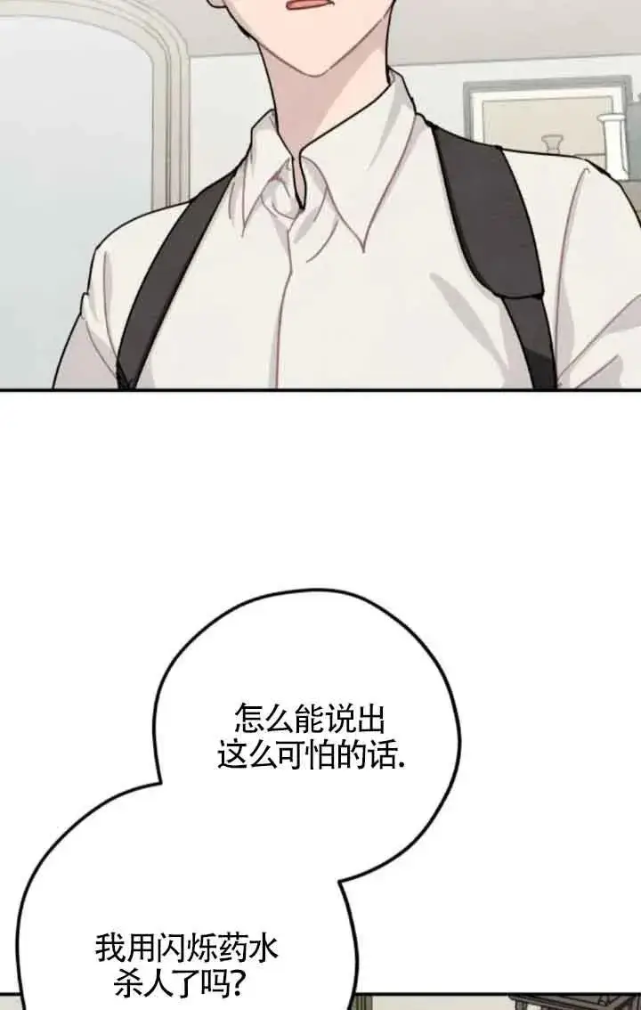 《灵药魔女》第61话图14