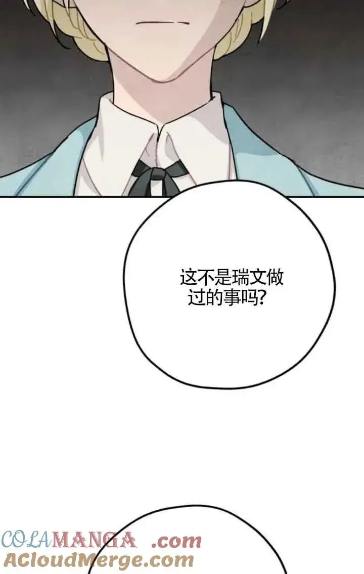 《灵药魔女》第61话图19