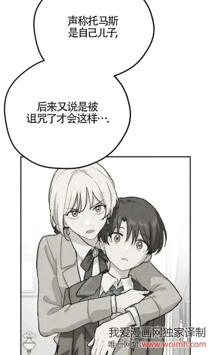《灵药魔女》第61话图24