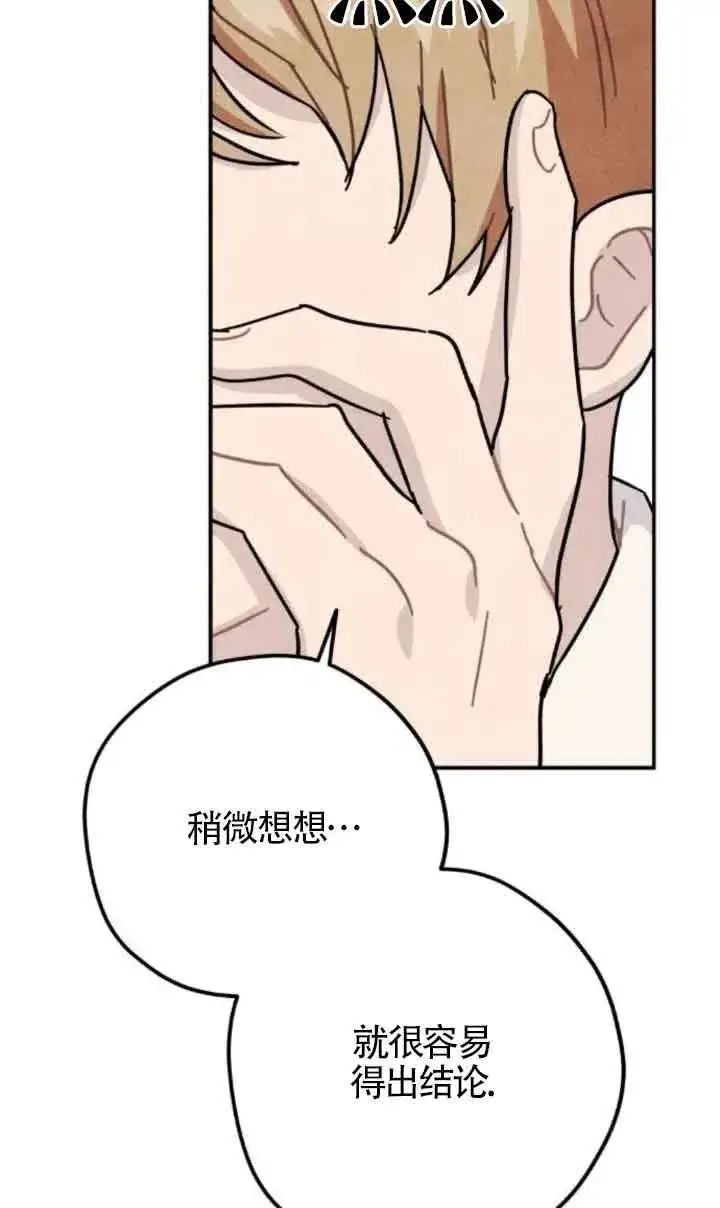 《灵药魔女》第61话图26
