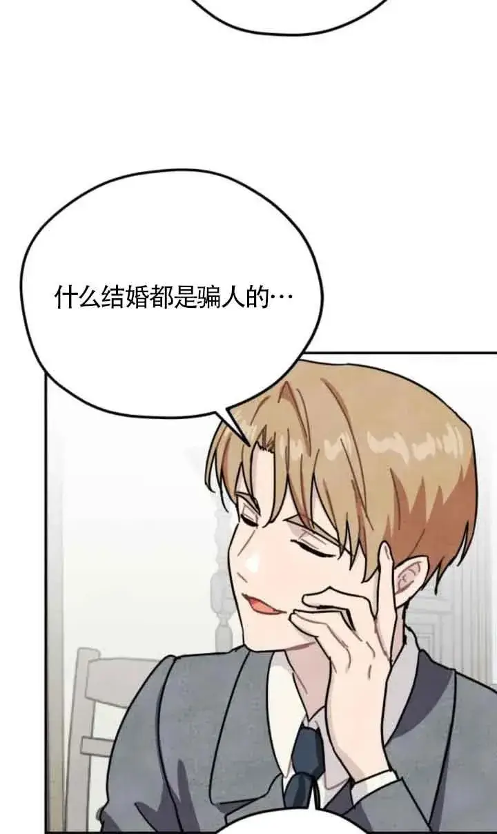 《灵药魔女》第61话图27