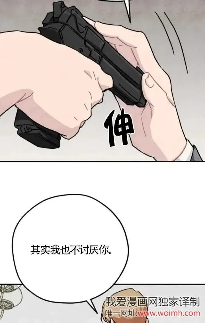 《灵药魔女》第61话图3