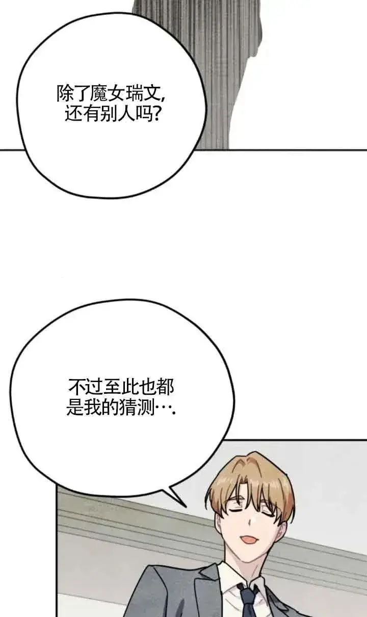 《灵药魔女》第61话图30