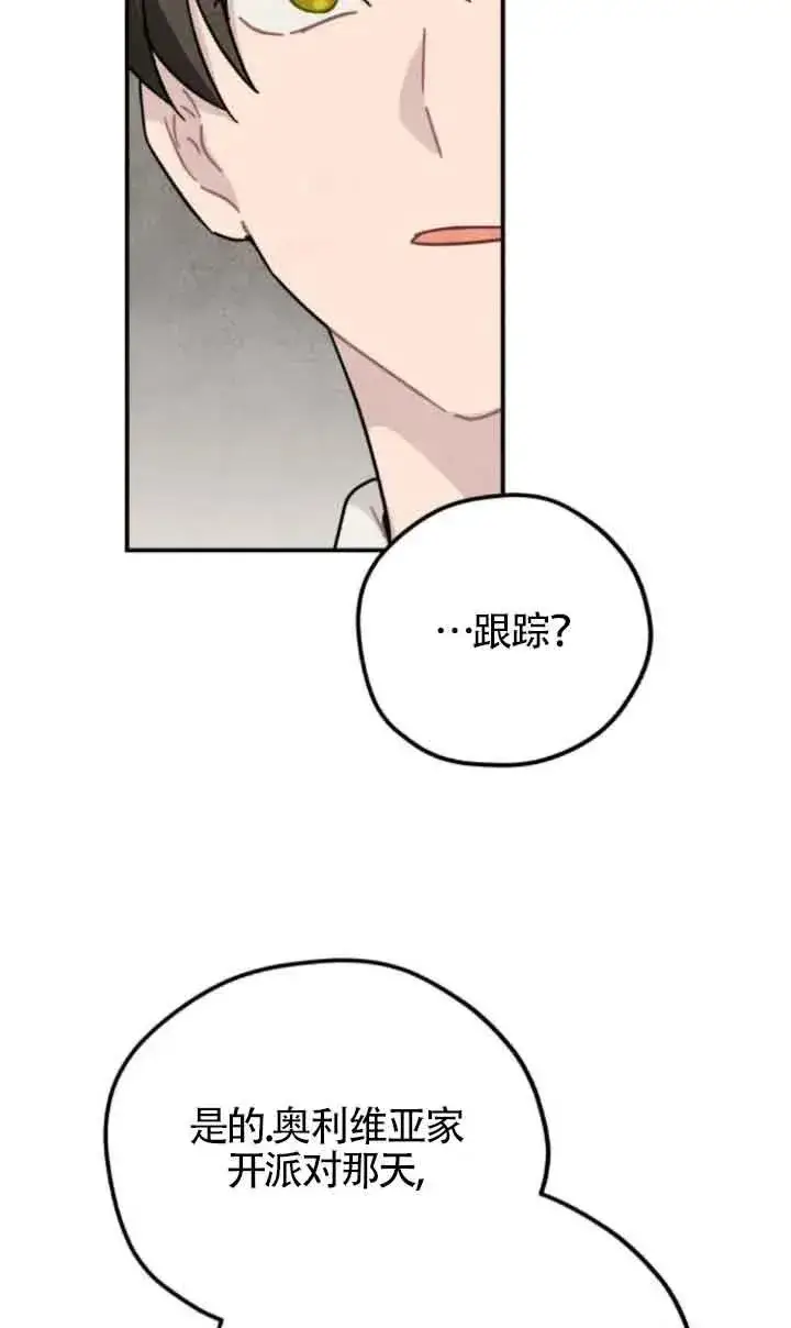 《灵药魔女》第61话图32