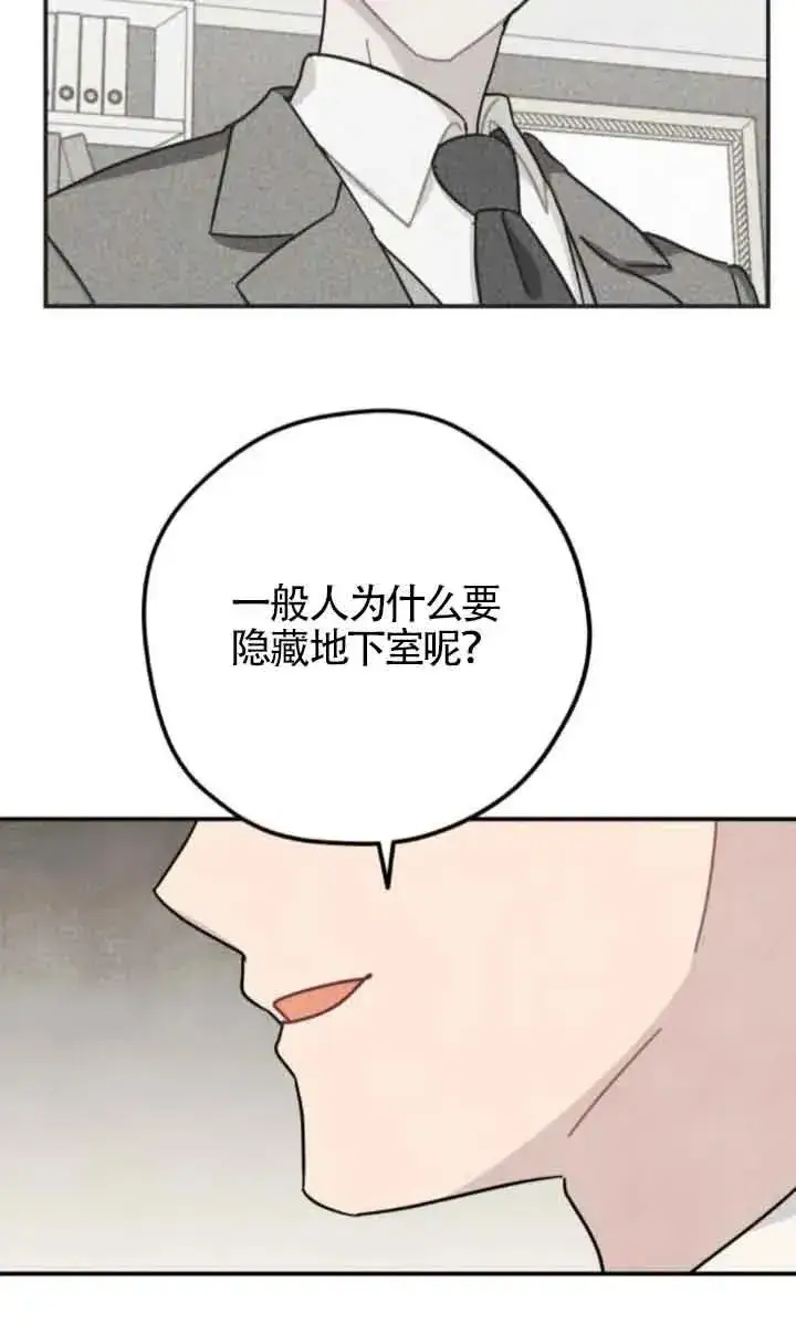 《灵药魔女》第61话图38