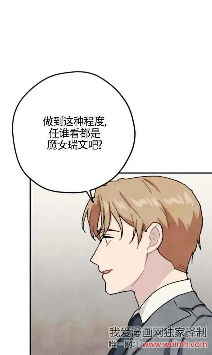 《灵药魔女》第61话图39