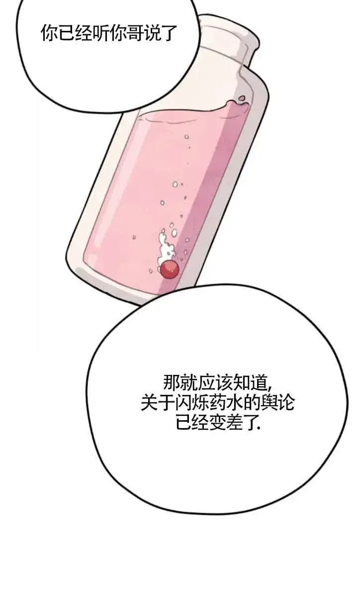 《灵药魔女》第61话图48