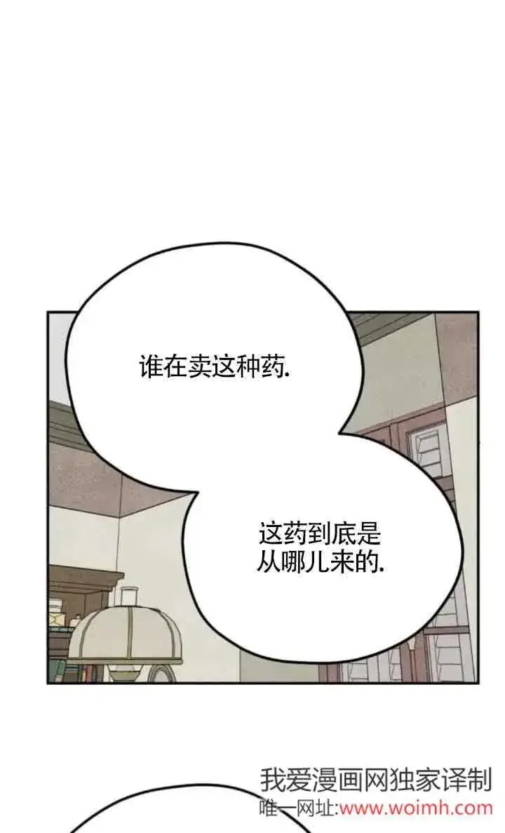 《灵药魔女》第61话图50