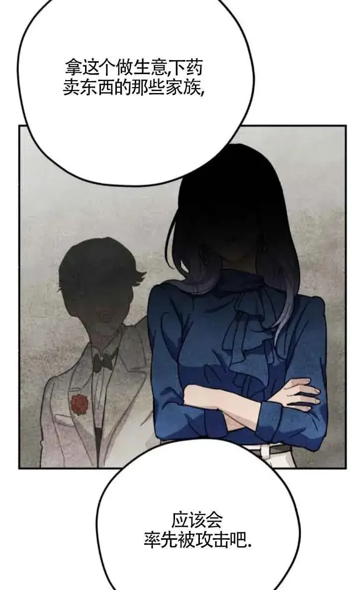 《灵药魔女》第61话图51