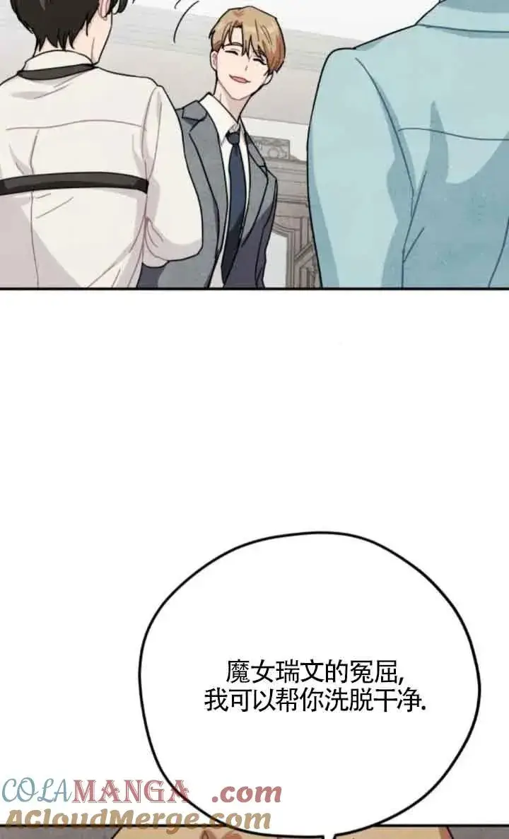 《灵药魔女》第61话图55