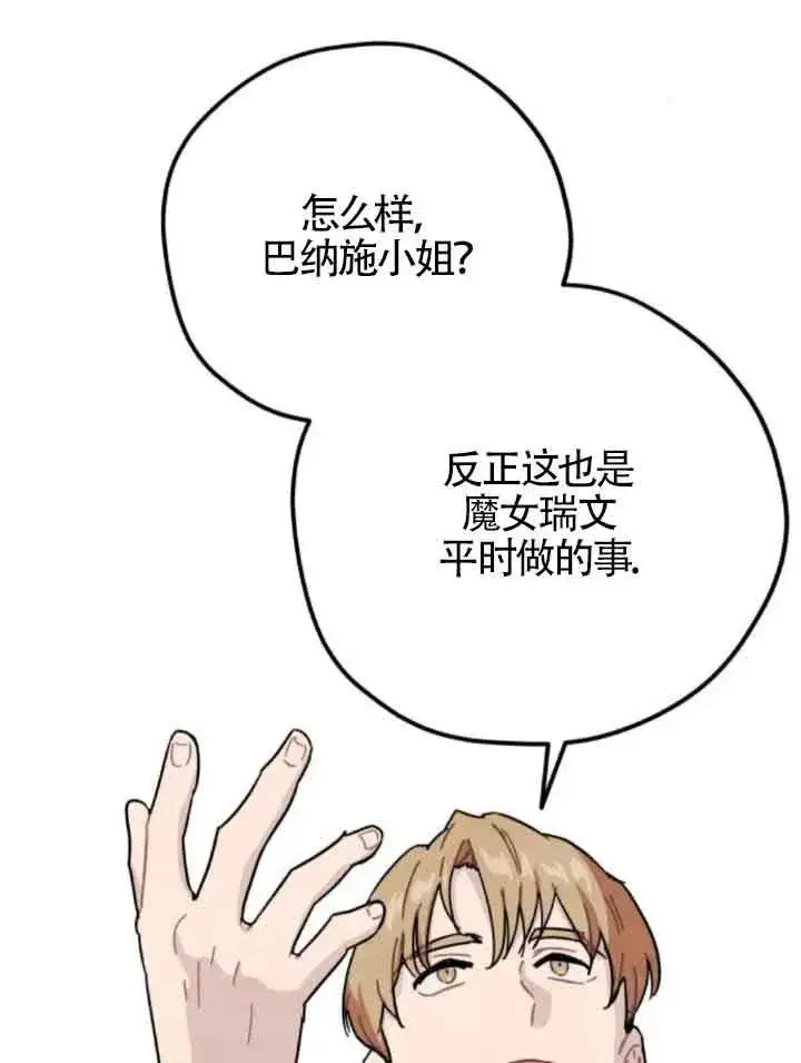 《灵药魔女》第61话图62
