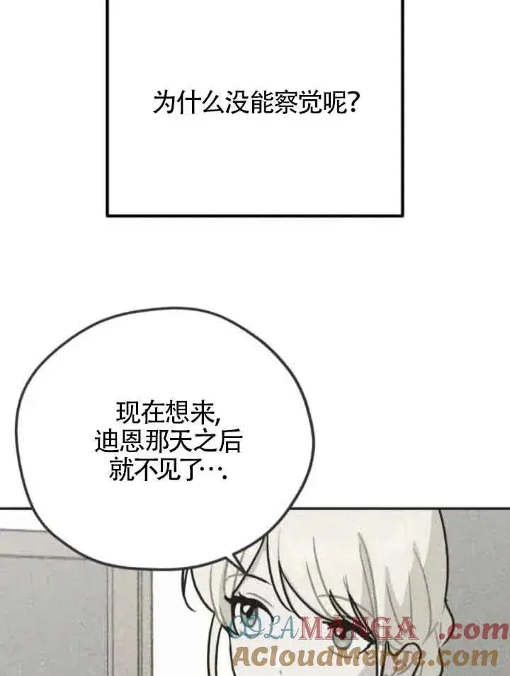 《灵药魔女》第61话图67