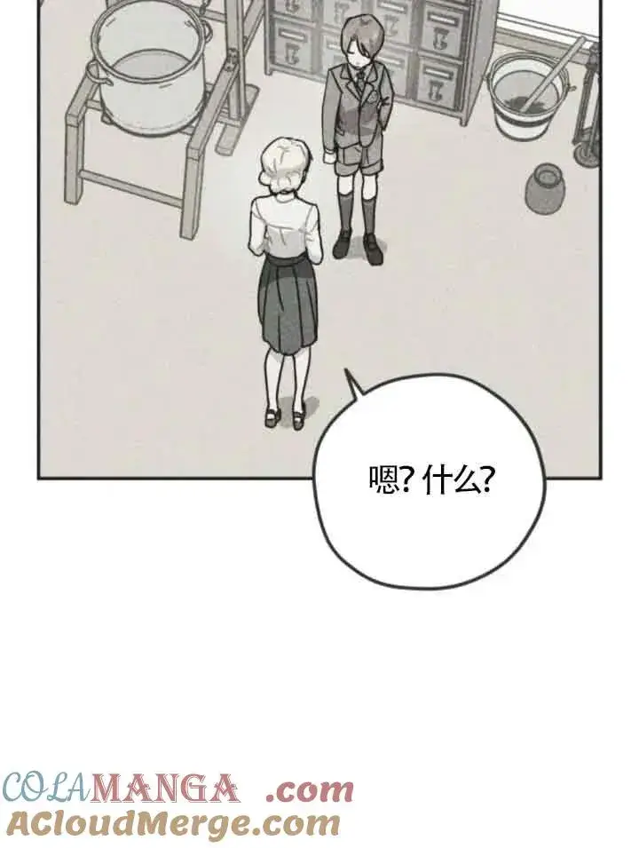 《灵药魔女》第61话图70