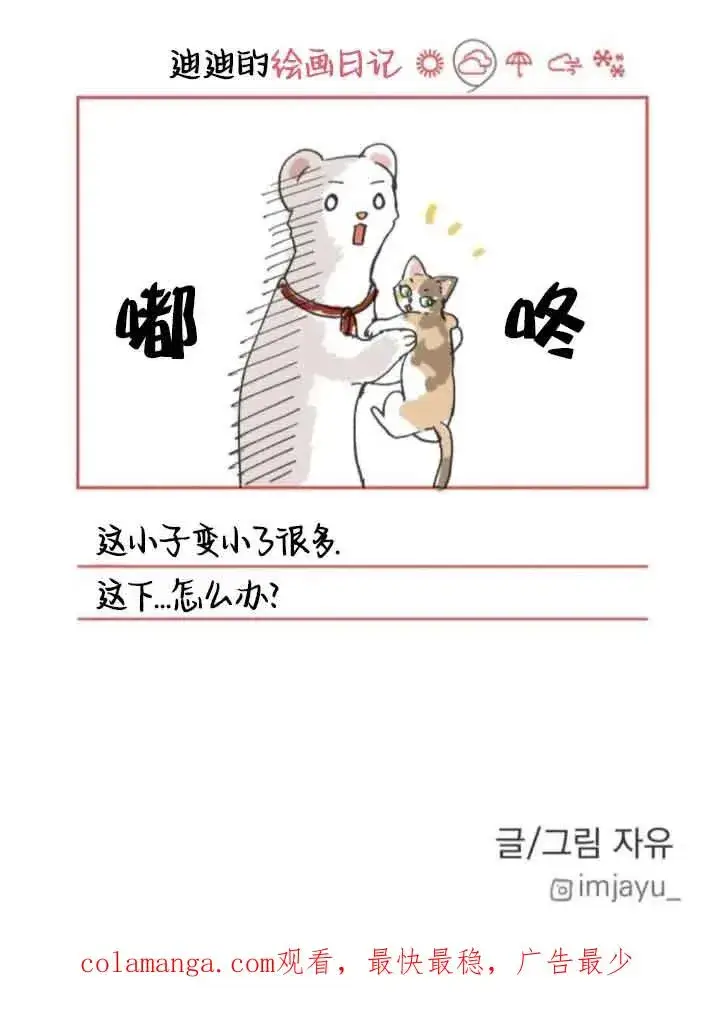 《灵药魔女》第61话图81