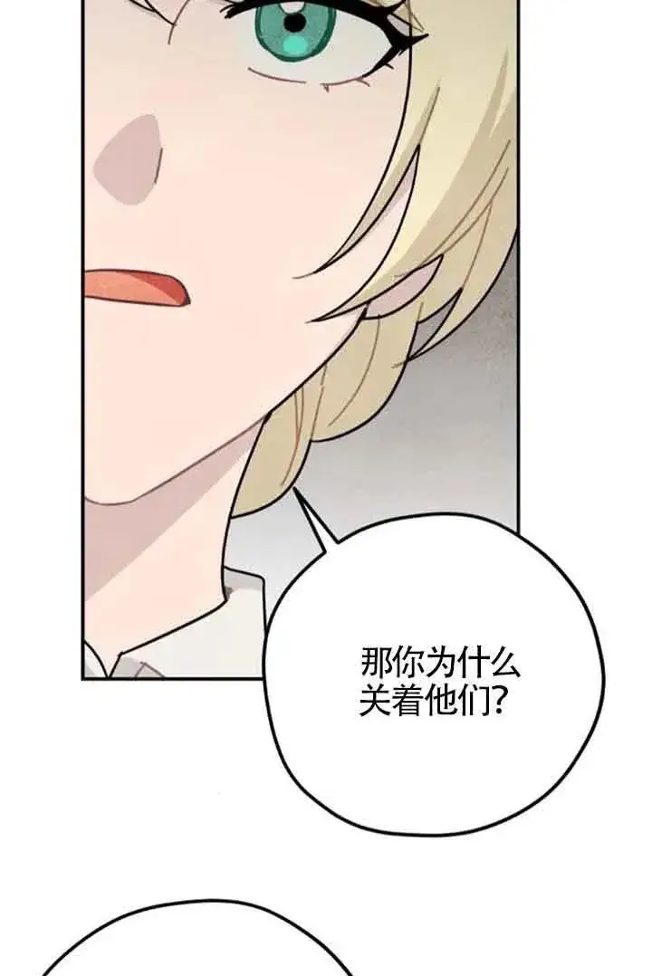 《灵药魔女》第62话图14