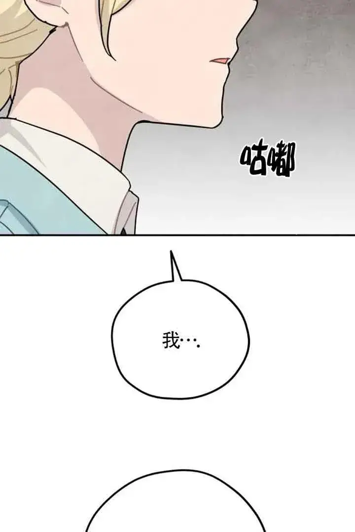 《灵药魔女》第62话图2
