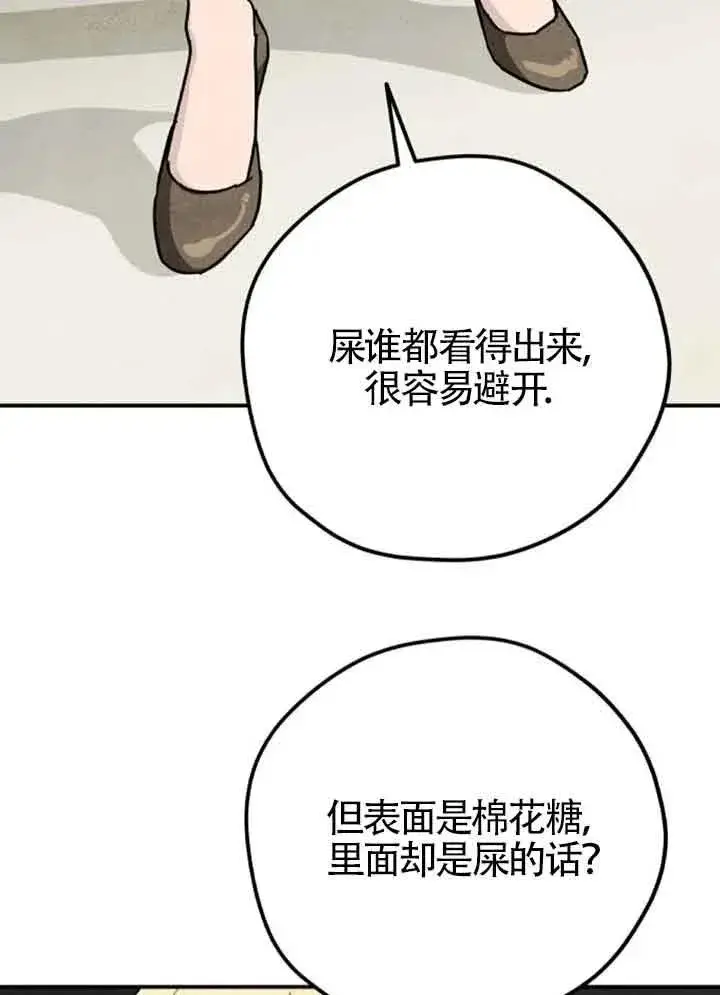 《灵药魔女》第62话图26