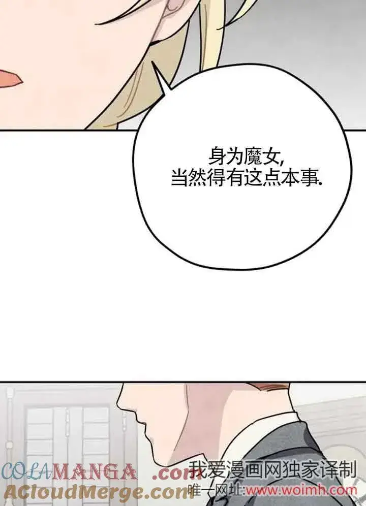 《灵药魔女》第62话图31