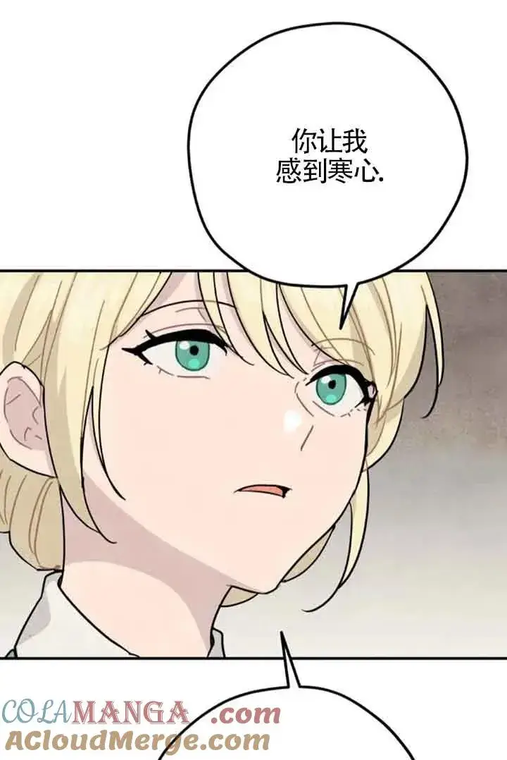 《灵药魔女》第62话图4
