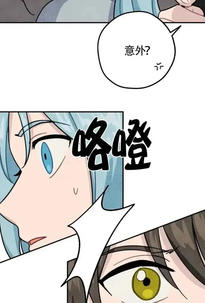 《灵药魔女》第62话图44
