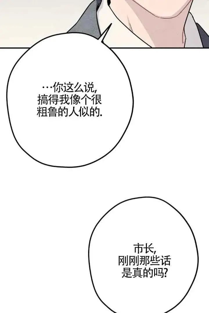 《灵药魔女》第62话图6
