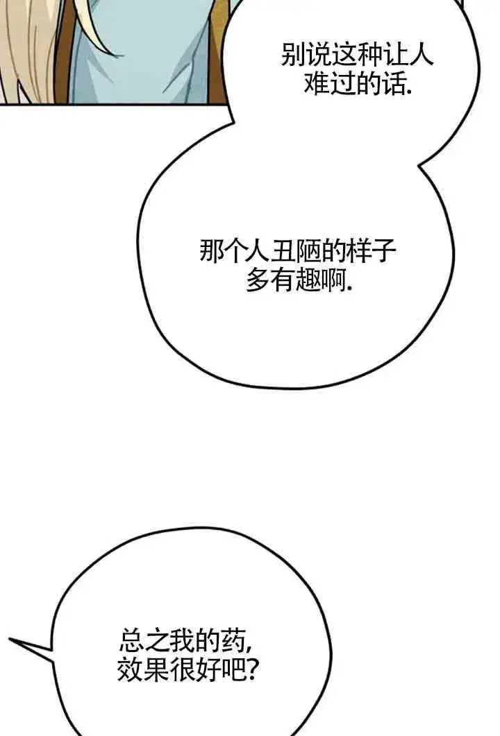 《灵药魔女》第62话图60