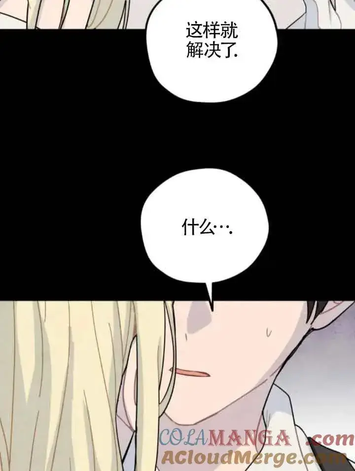 《灵药魔女》第63话图28