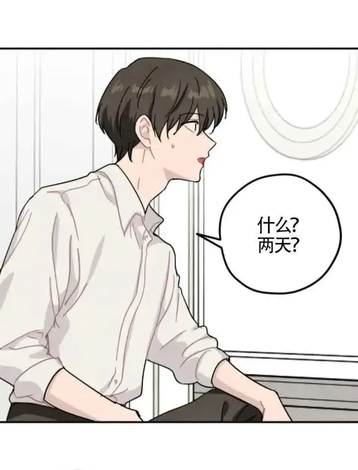《灵药魔女》第63话图3