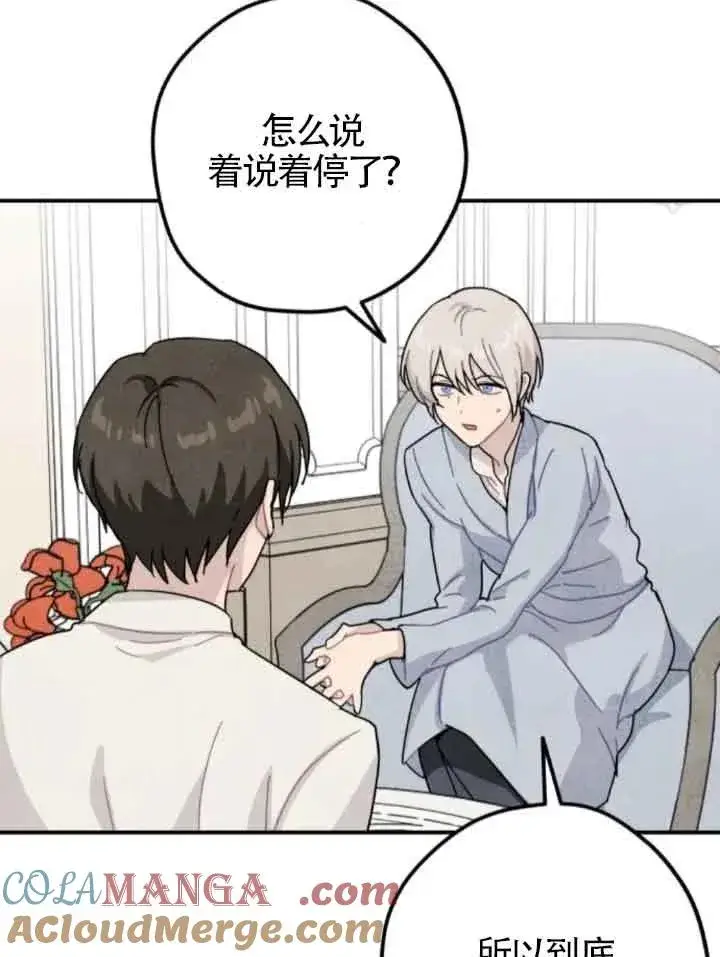 《灵药魔女》第63话图34