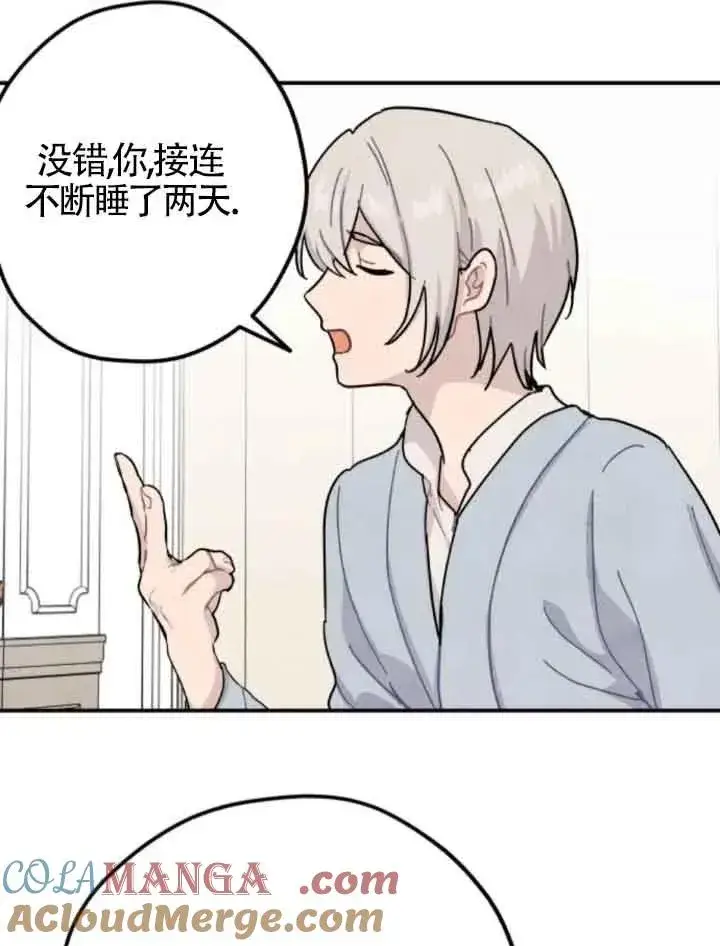 《灵药魔女》第63话图4