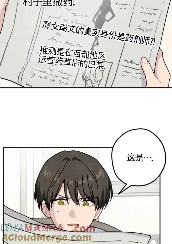 《灵药魔女》第63话图43