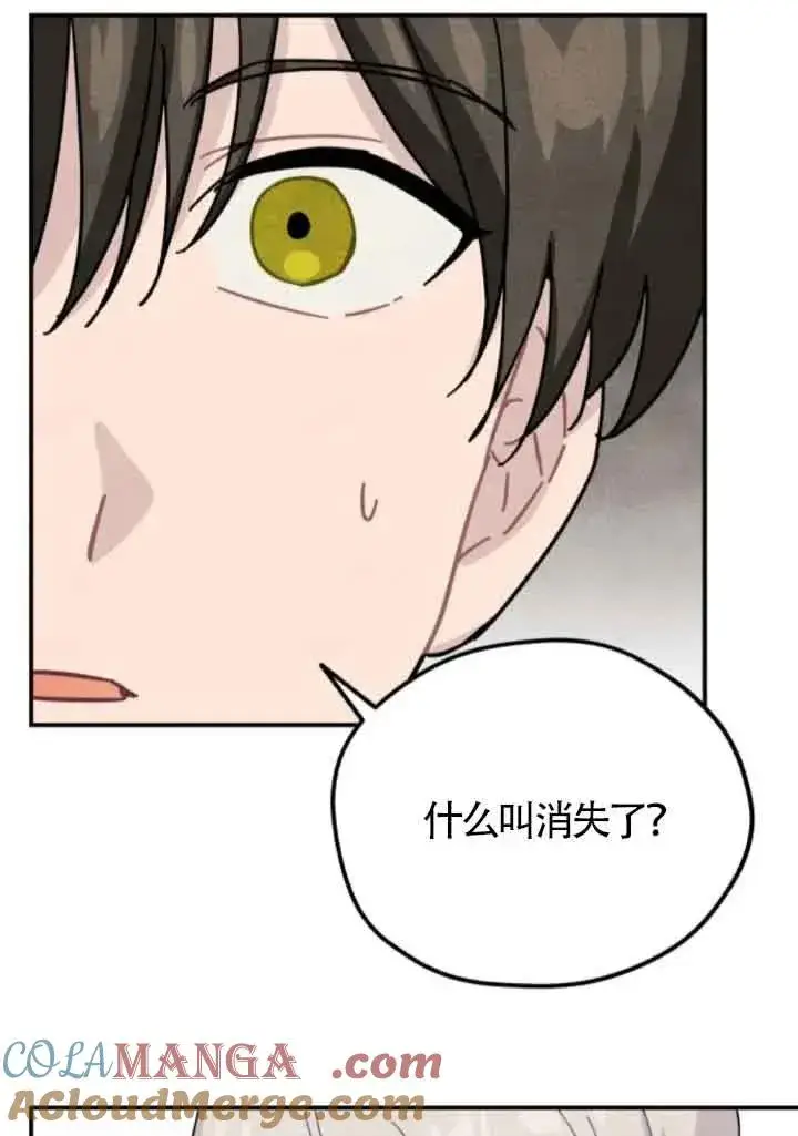 《灵药魔女》第63话图52