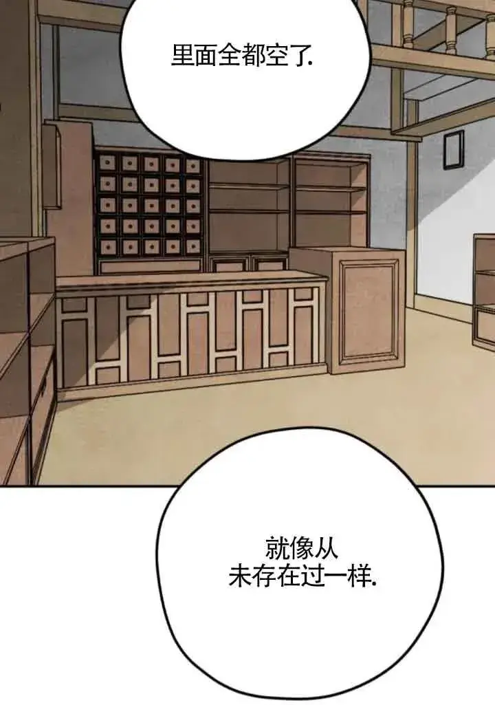 《灵药魔女》第63话图54
