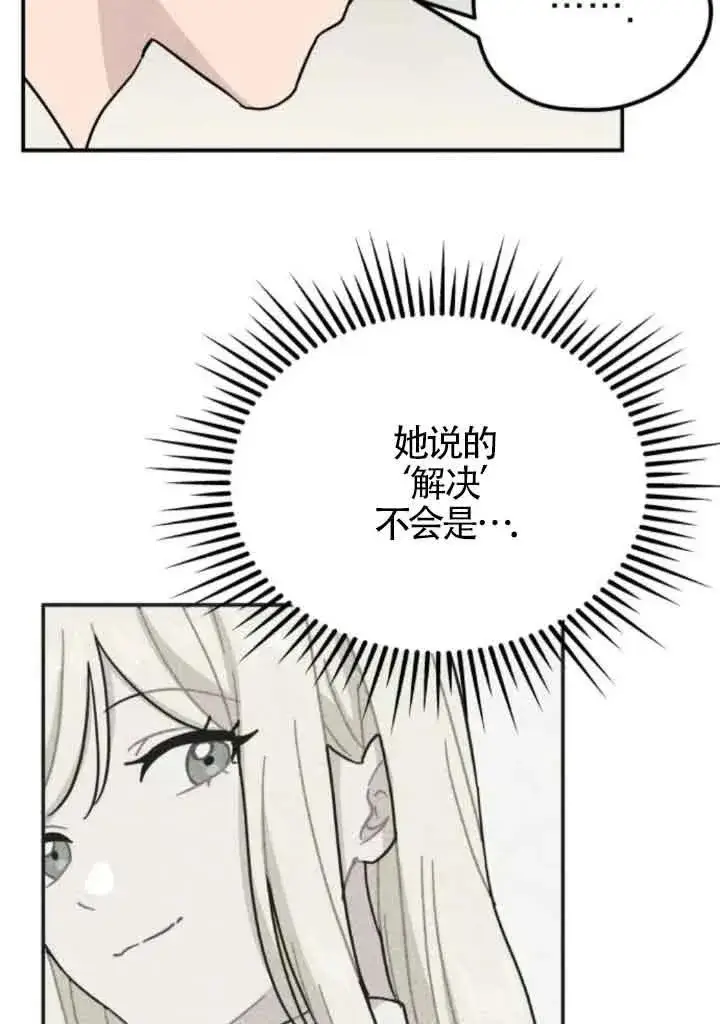 《灵药魔女》第63话图57