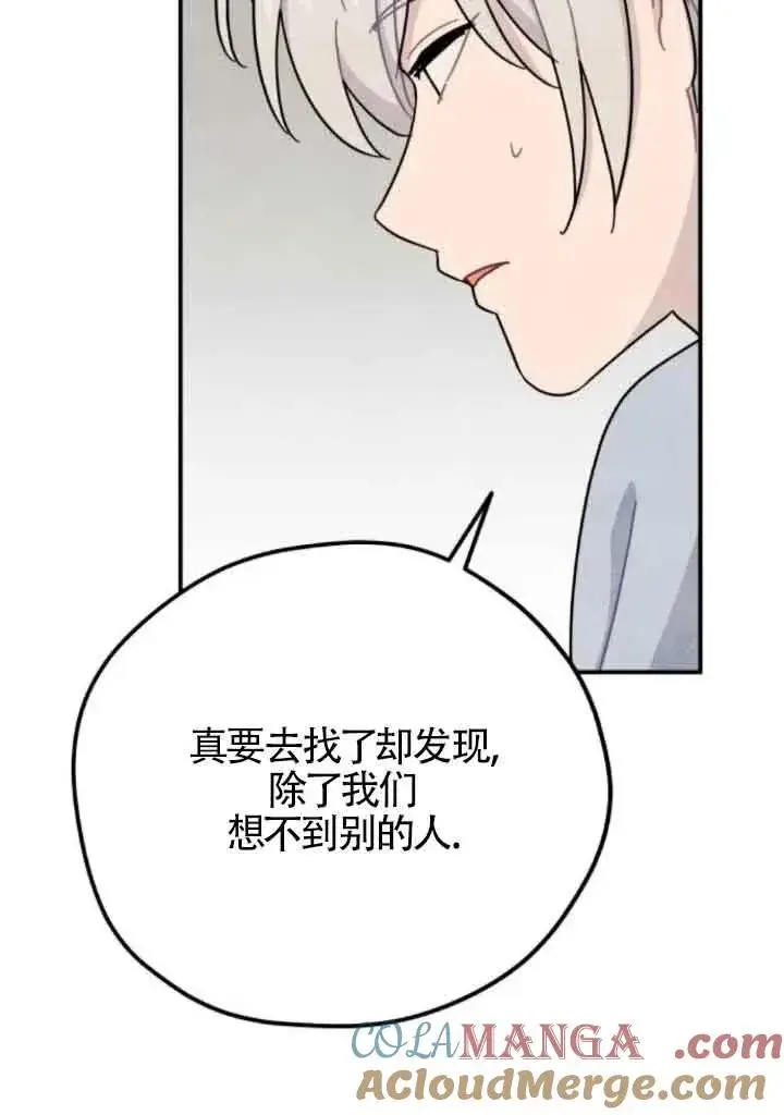 《灵药魔女》第63话图61