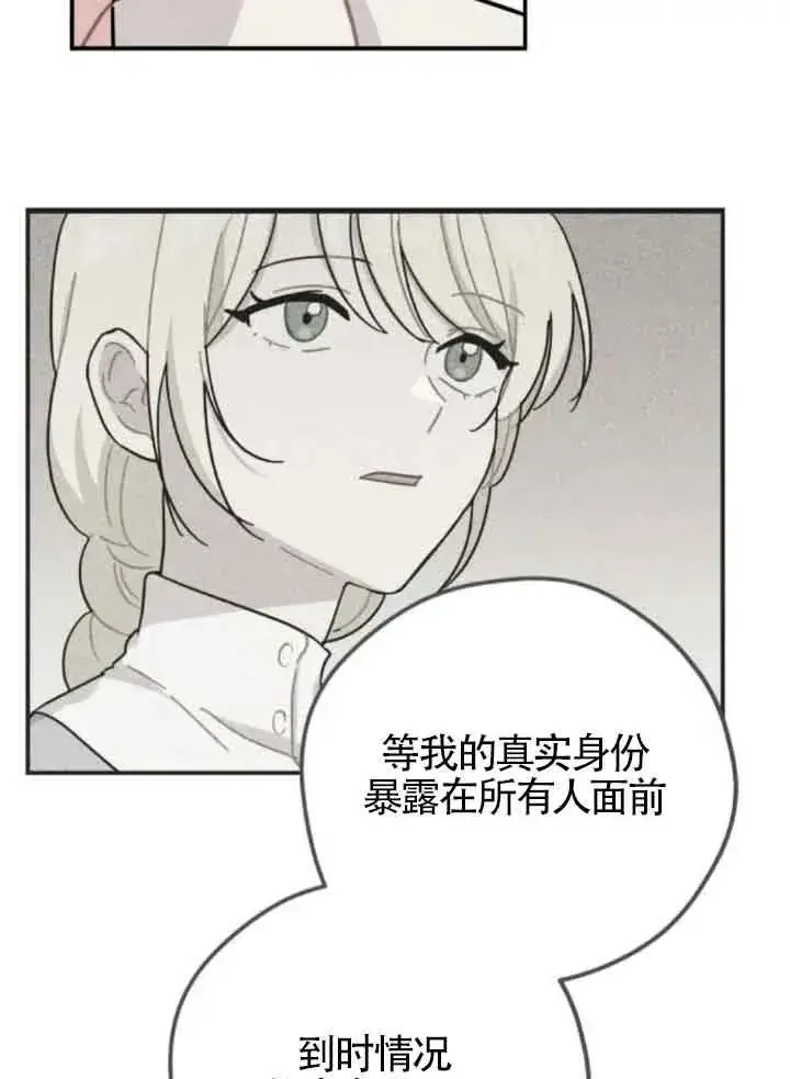 《灵药魔女》第63话图65