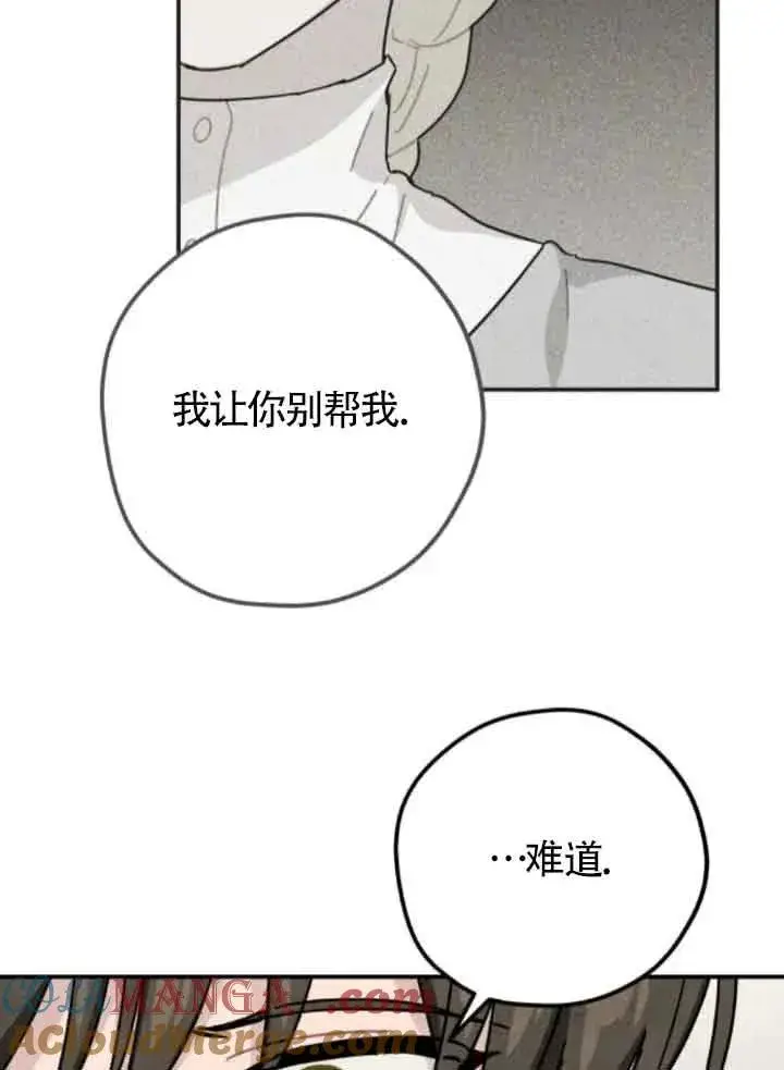 《灵药魔女》第63话图67