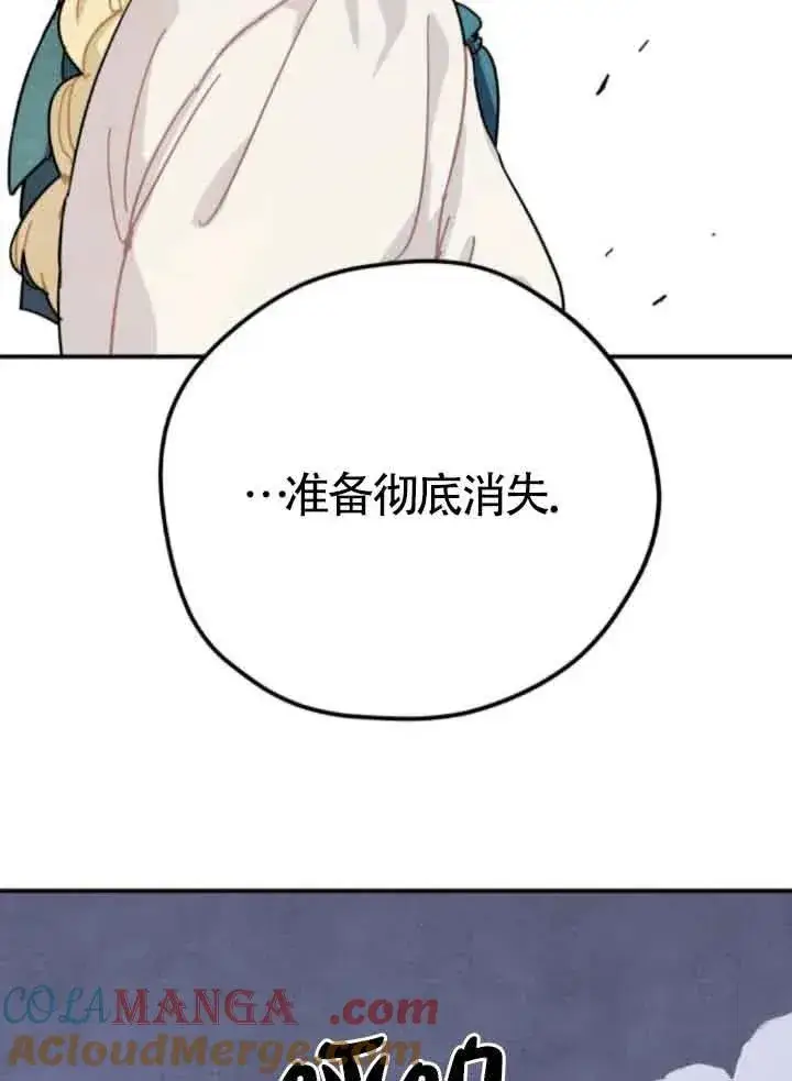 《灵药魔女》第63话图76