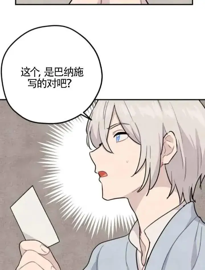 《灵药魔女》第63话图8