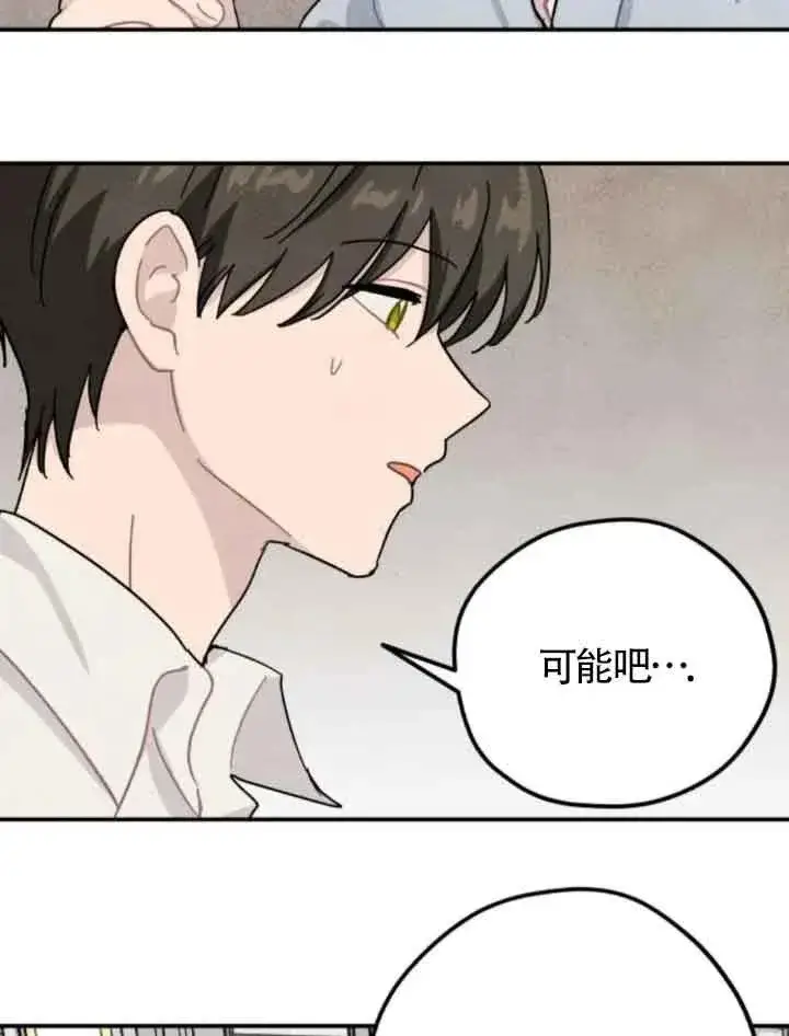 《灵药魔女》第63话图9