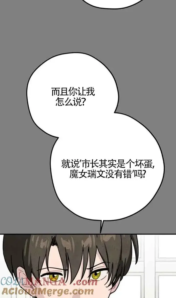 《灵药魔女》第64话图13