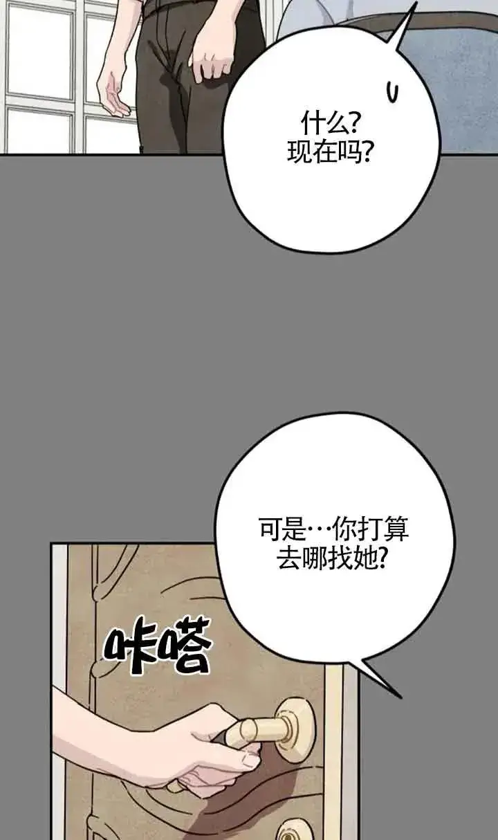 《灵药魔女》第64话图17
