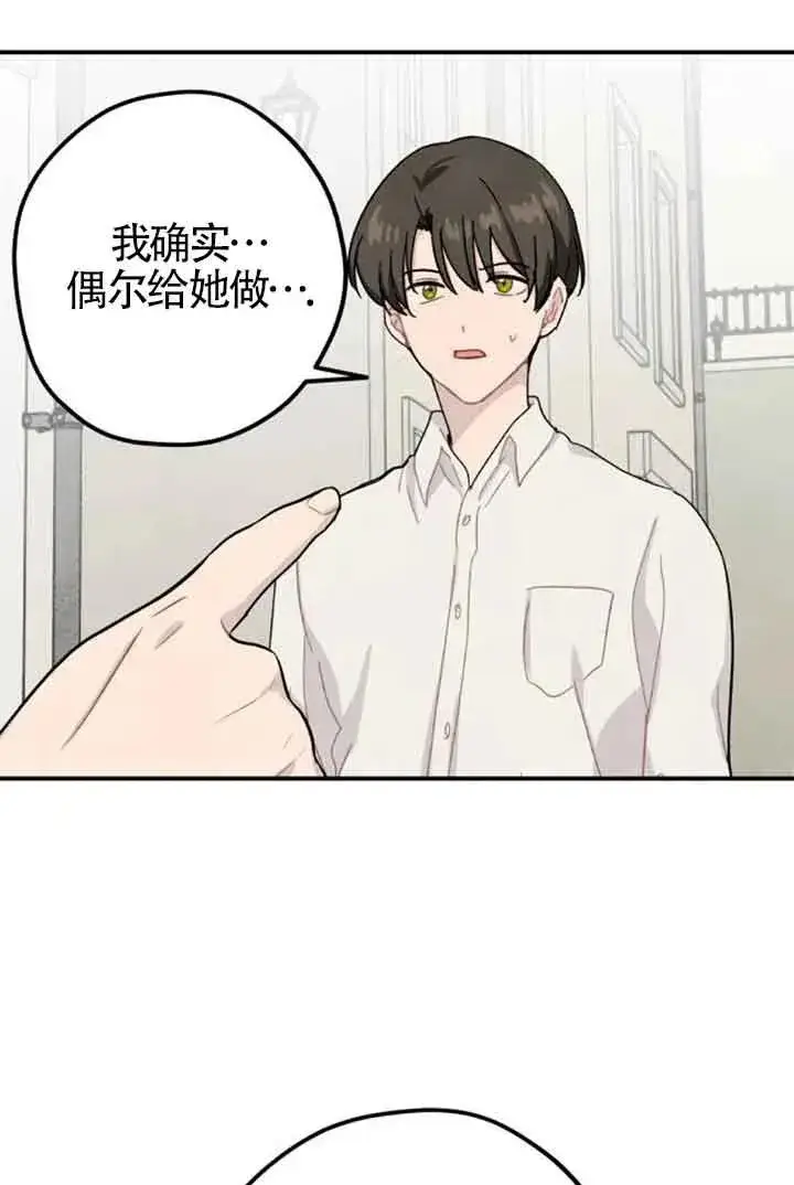《灵药魔女》第64话图42