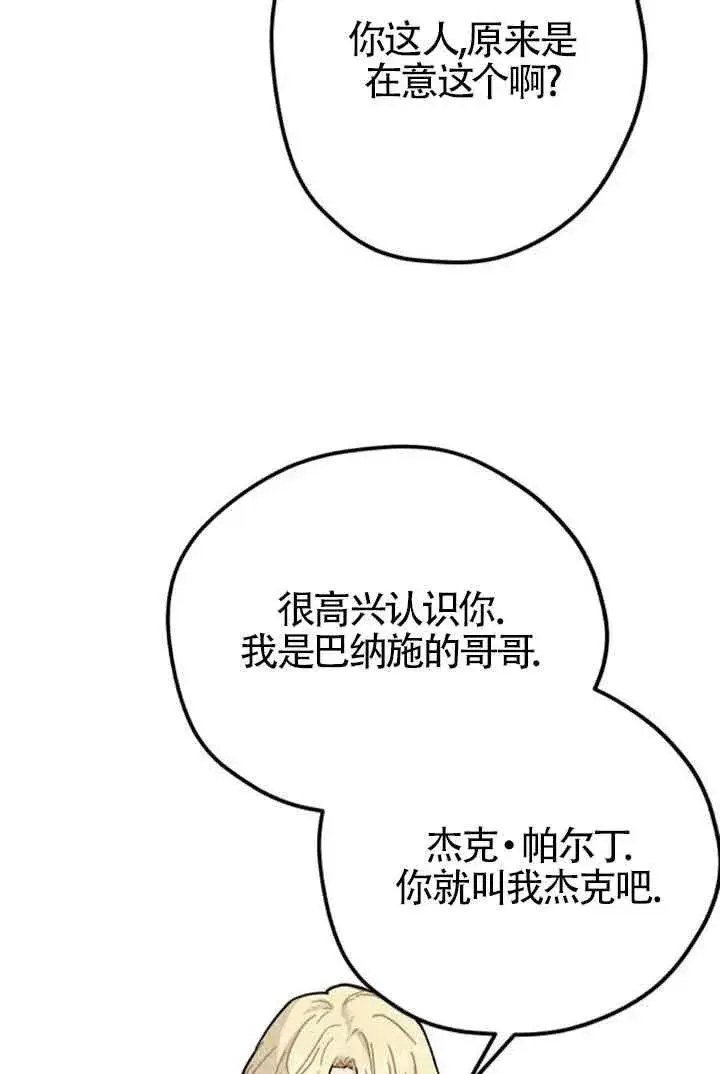 《灵药魔女》第64话图47