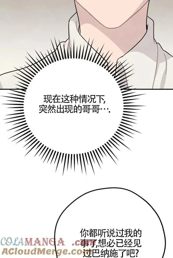 《灵药魔女》第64话图52